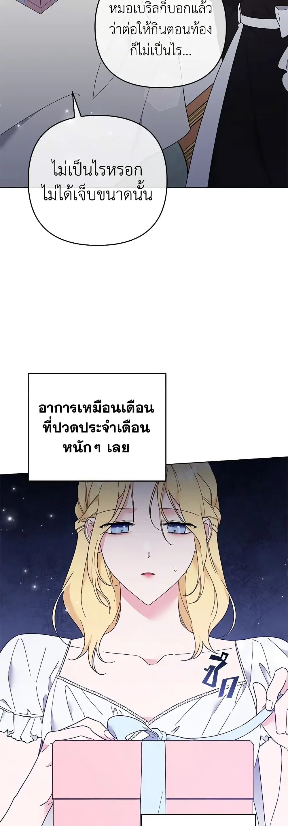 What It Means to Be You ตอนที่ 38 หน้า 17