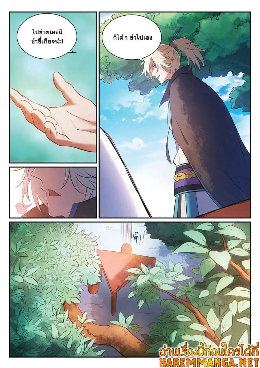 Bailian Chengshen ตอนที่ 351 หน้า 5