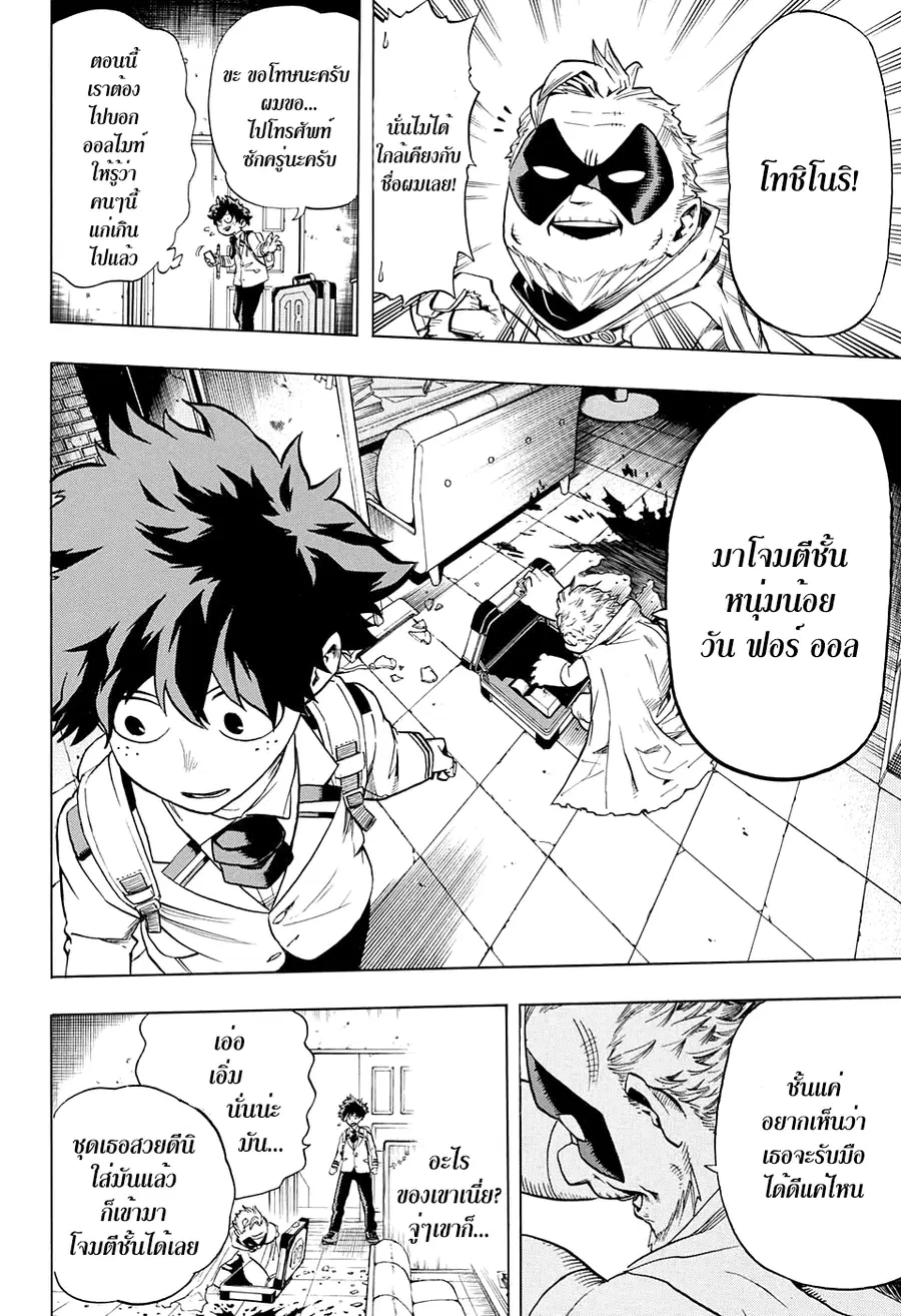 My Hero Academia ตอนที่ 46 หน้า 16