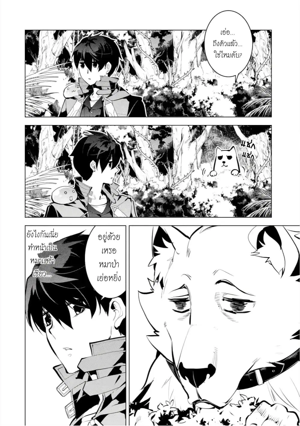 Tensei Kenja no Isekai Life ตอนที่ 33 หน้า 16