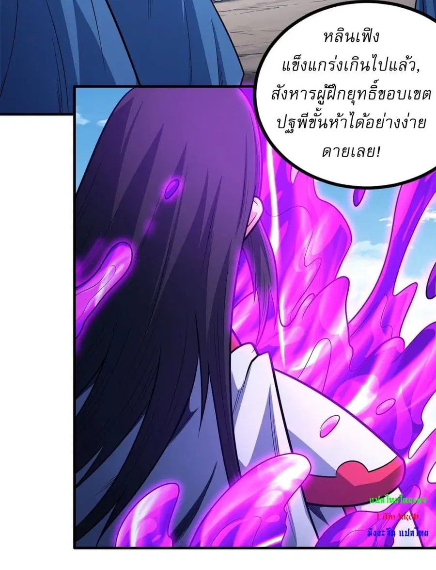 God of Martial Arts ตอนที่ 621 หน้า 20
