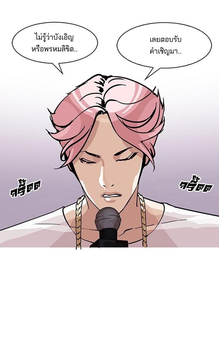 Lookism ตอนที่ 145 หน้า 90