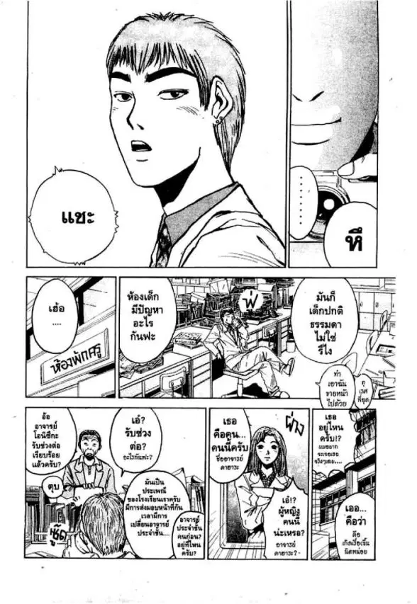 GTO : Great Teacher Onizuka ตอนที่ 15 หน้า 16