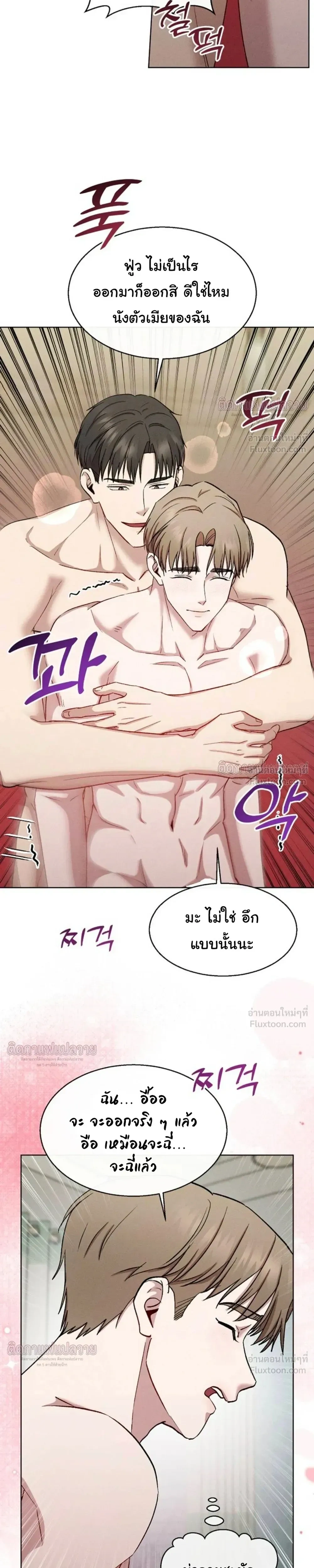 Childhood Friend and Hypnosis App – เพื่อนสมัยเด็กกับแอปสะกดจิต ตอนที่ 2 หน้า 21