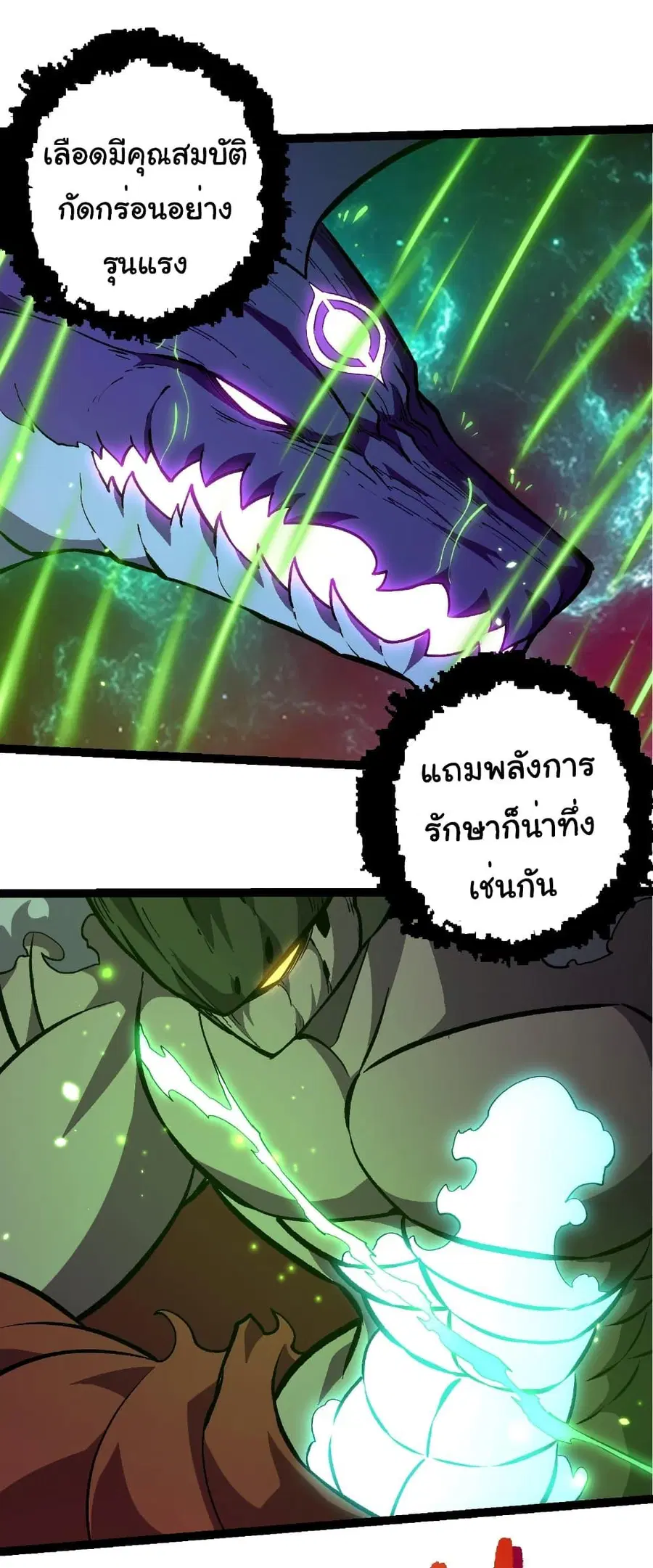 Evolution Begins With A Big Tree ตอนที่ 418 หน้า 22