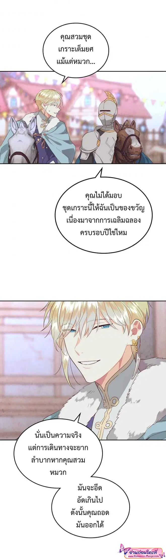The Knight and Her Emperor ตอนที่ 110 หน้า 25