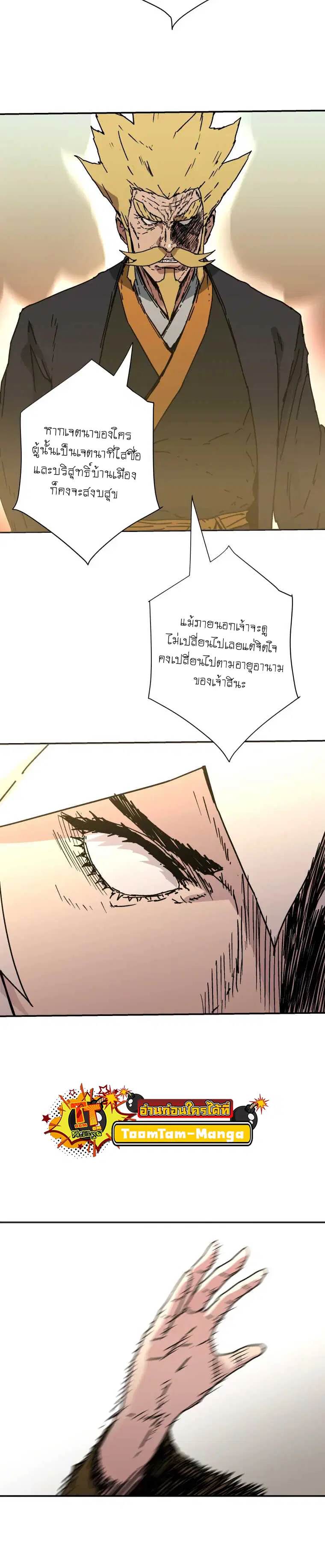 Peerless Dad ตอนที่ 223 หน้า 9