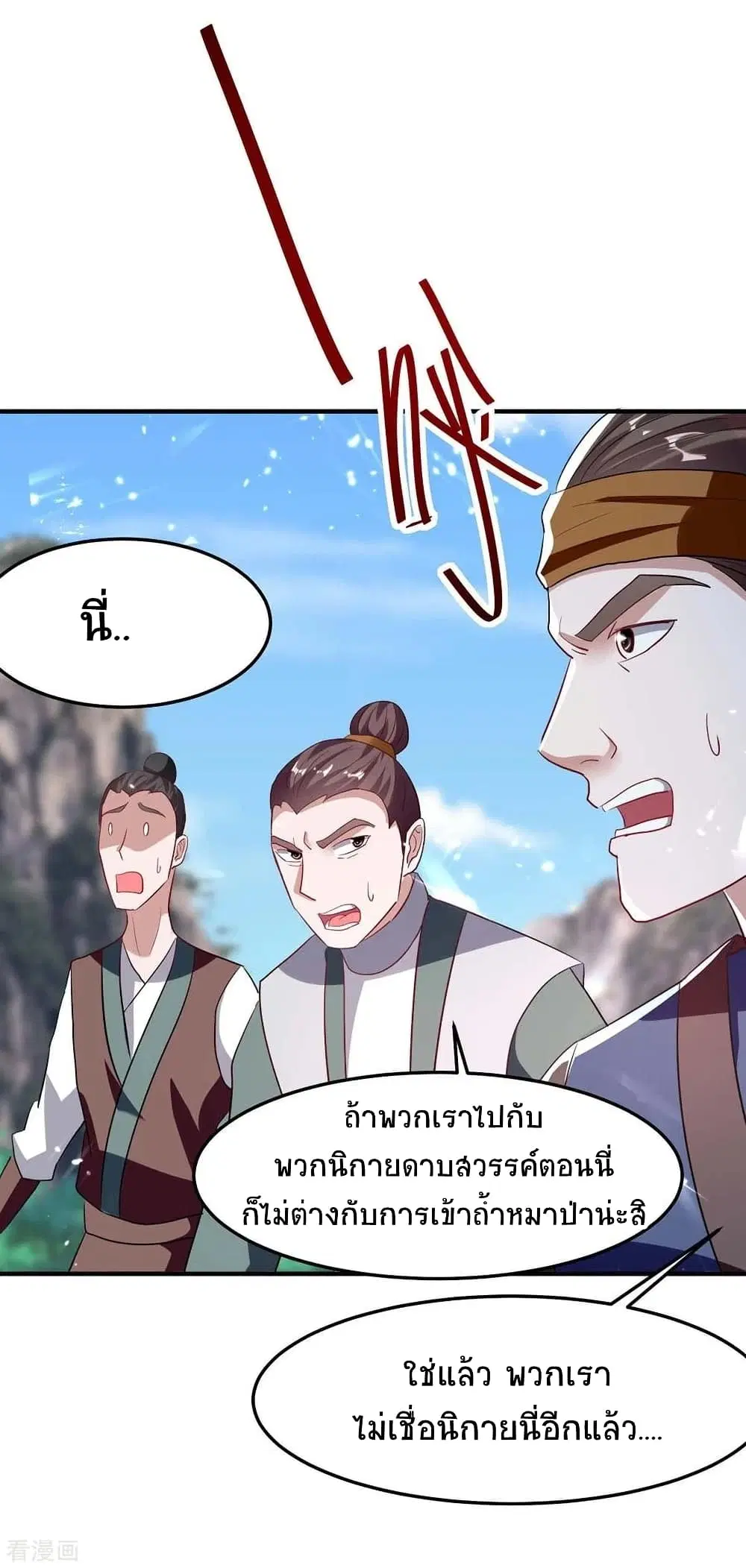 Return of Divine Emperor ตอนที่ 193 หน้า 25