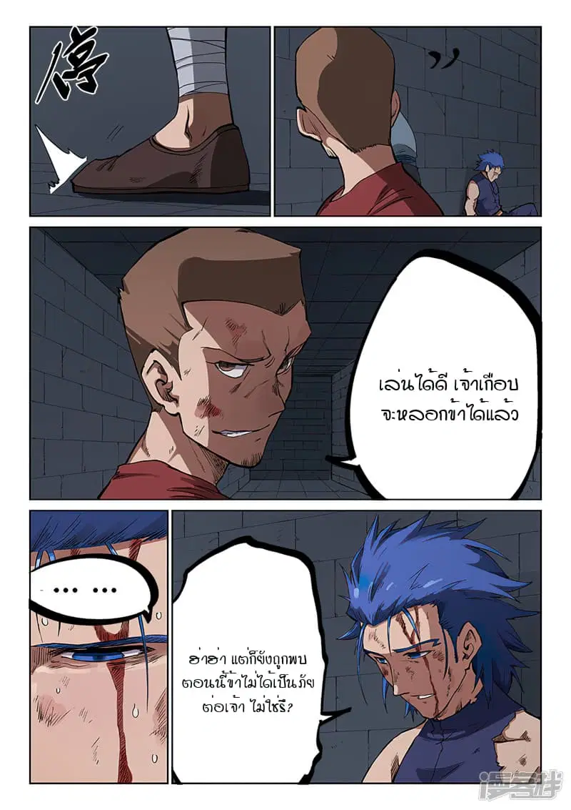 Star Martial God Techniquer ตอนที่ 224 หน้า 8