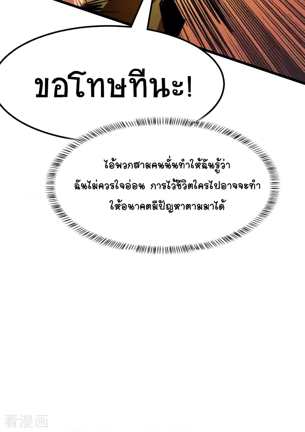 The Last Hero ตอนที่ 1 หน้า 56