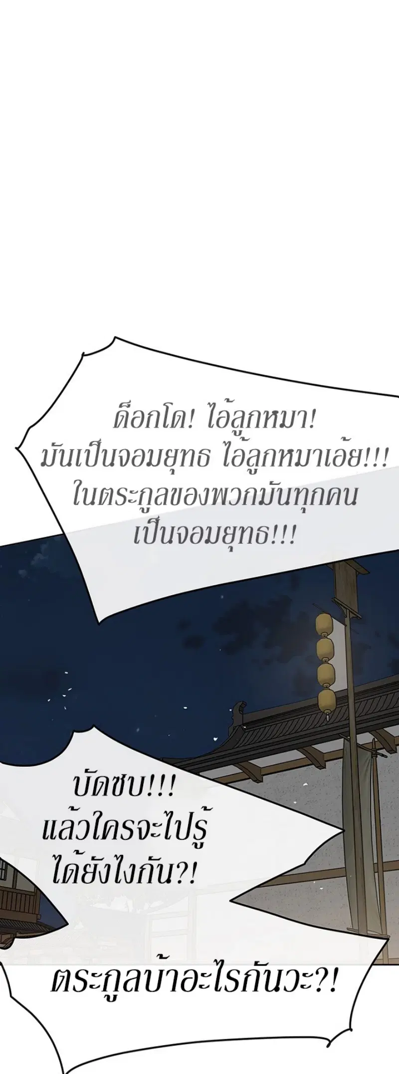 The Undefeatable Swordsman ตอนที่ 39 หน้า 20