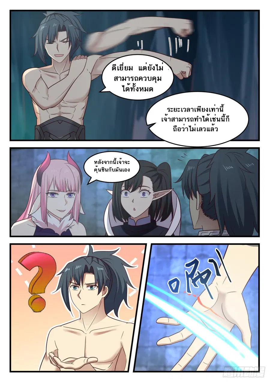 Martial Peak ตอนที่ 636 หน้า 6
