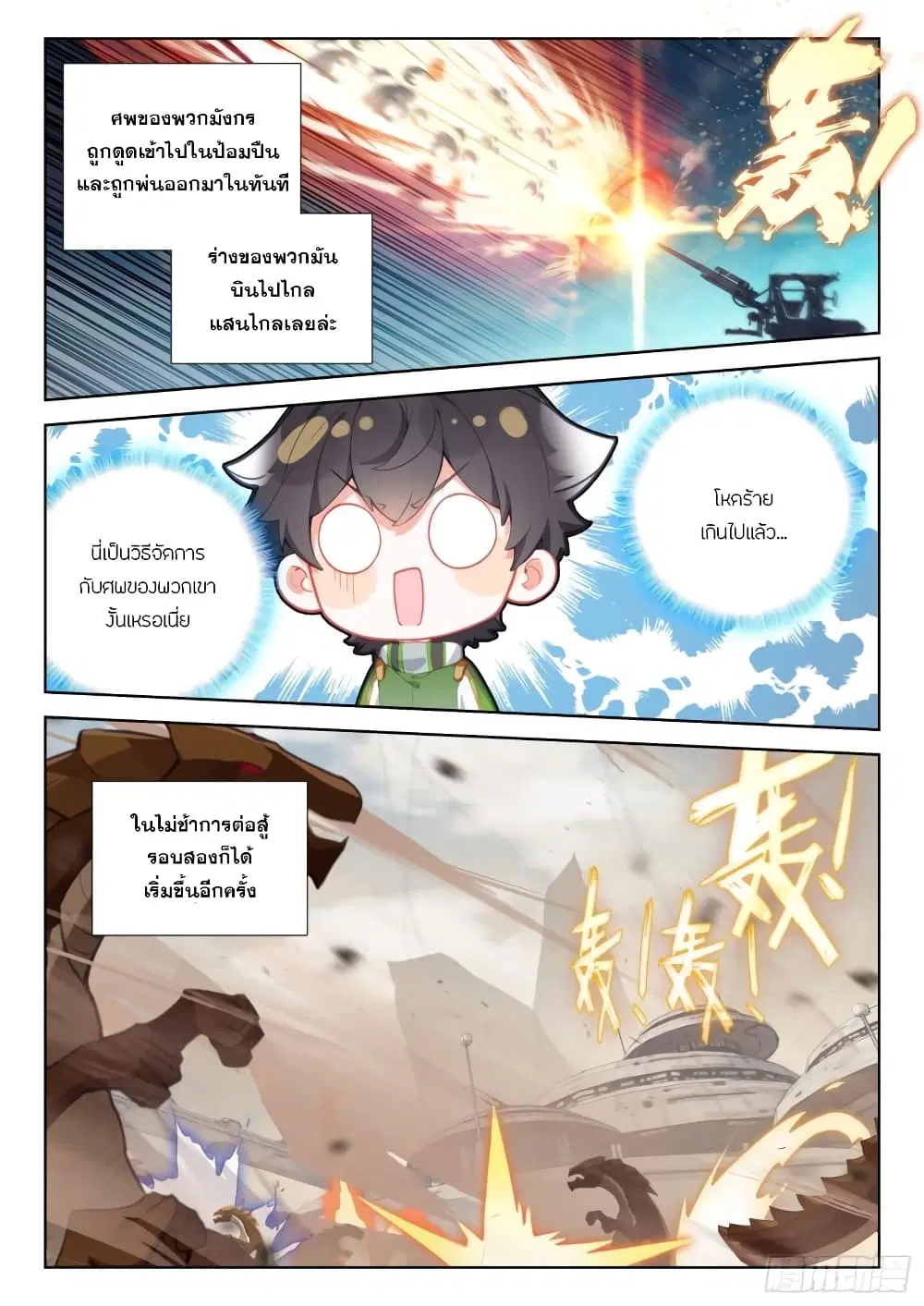Douluo Dalu IV: Zhongji Douluo ตอนที่ 303 หน้า 6