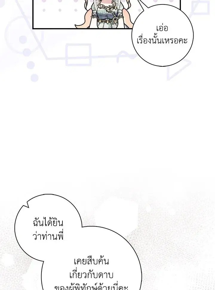 A Princess Who Reads Fortune ตอนที่ 47 หน้า 89