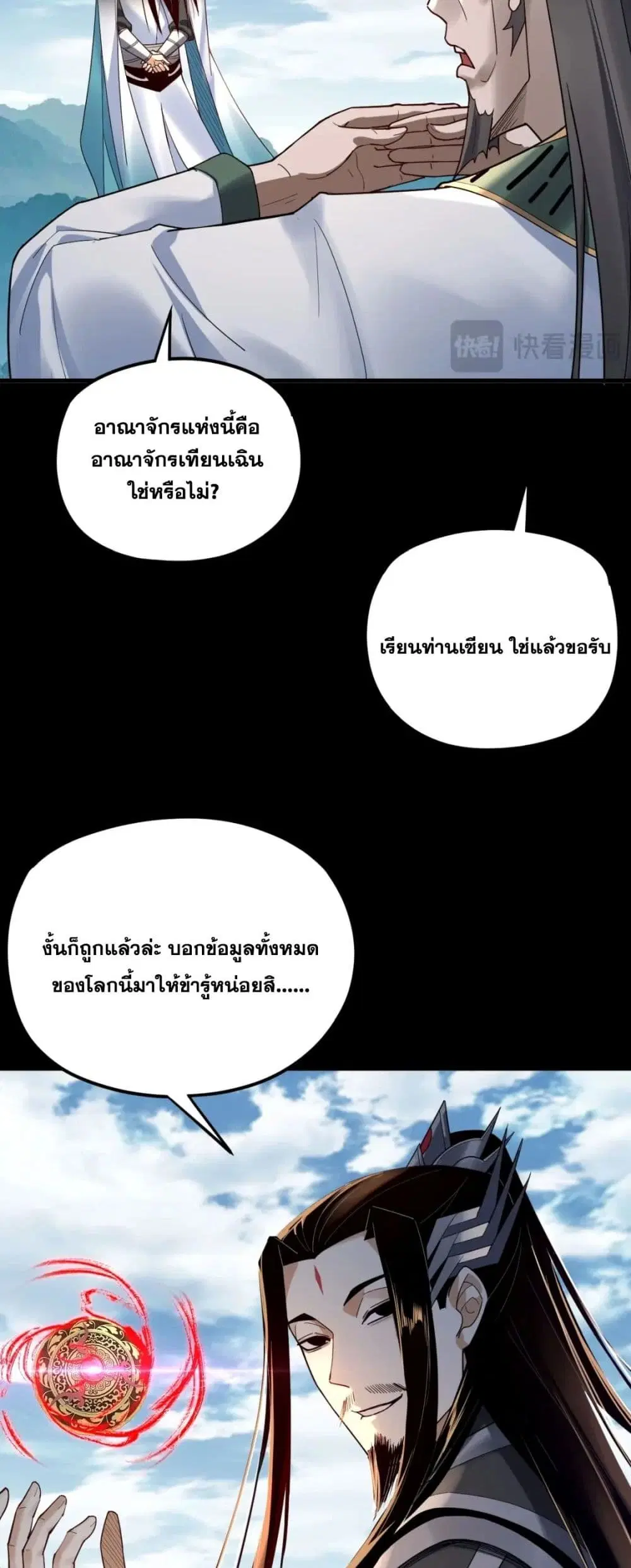 Villain is here ตอนที่ 101 หน้า 24