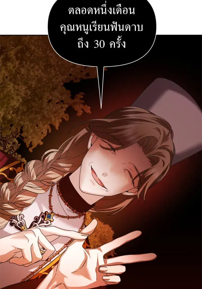 Your Throne ตอนที่ 91 หน้า 31