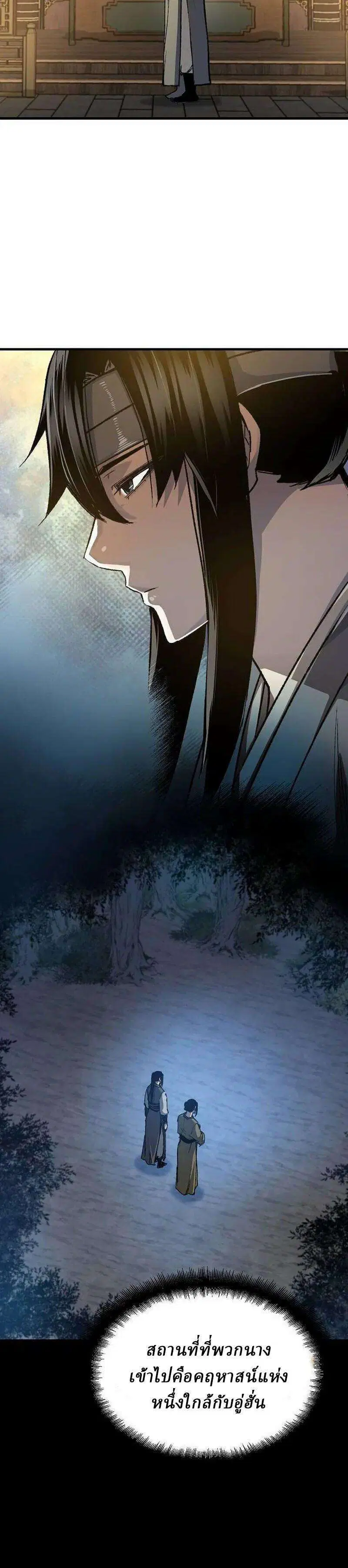 Reborn As The Heavenly Demon ตอนที่ 116 หน้า 12