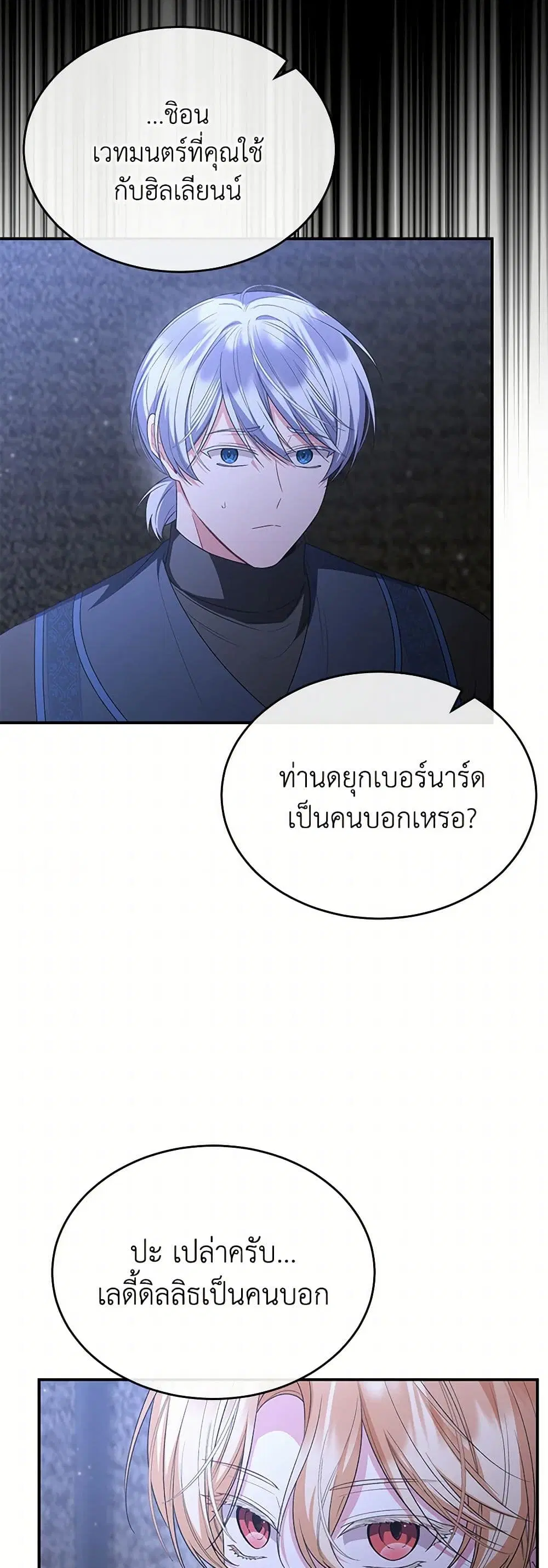 The Real Daughter Is Back ตอนที่ 135 หน้า 6