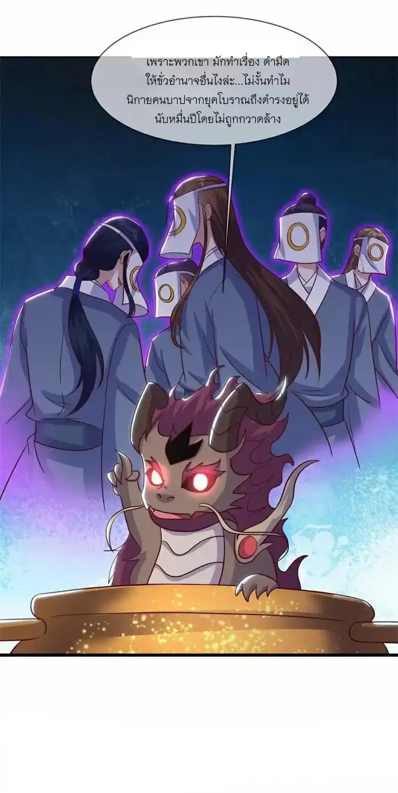 Peerless Battle Spirit ตอนที่ 716 หน้า 49