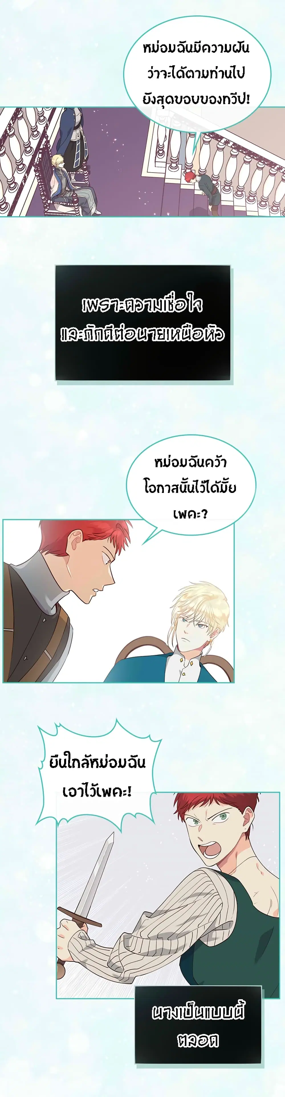 The Knight and Her Emperor ตอนที่ 43 หน้า 27