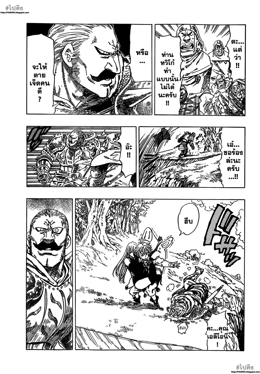 Nanatsu no Taizai ตอนที่ 1 หน้า 35