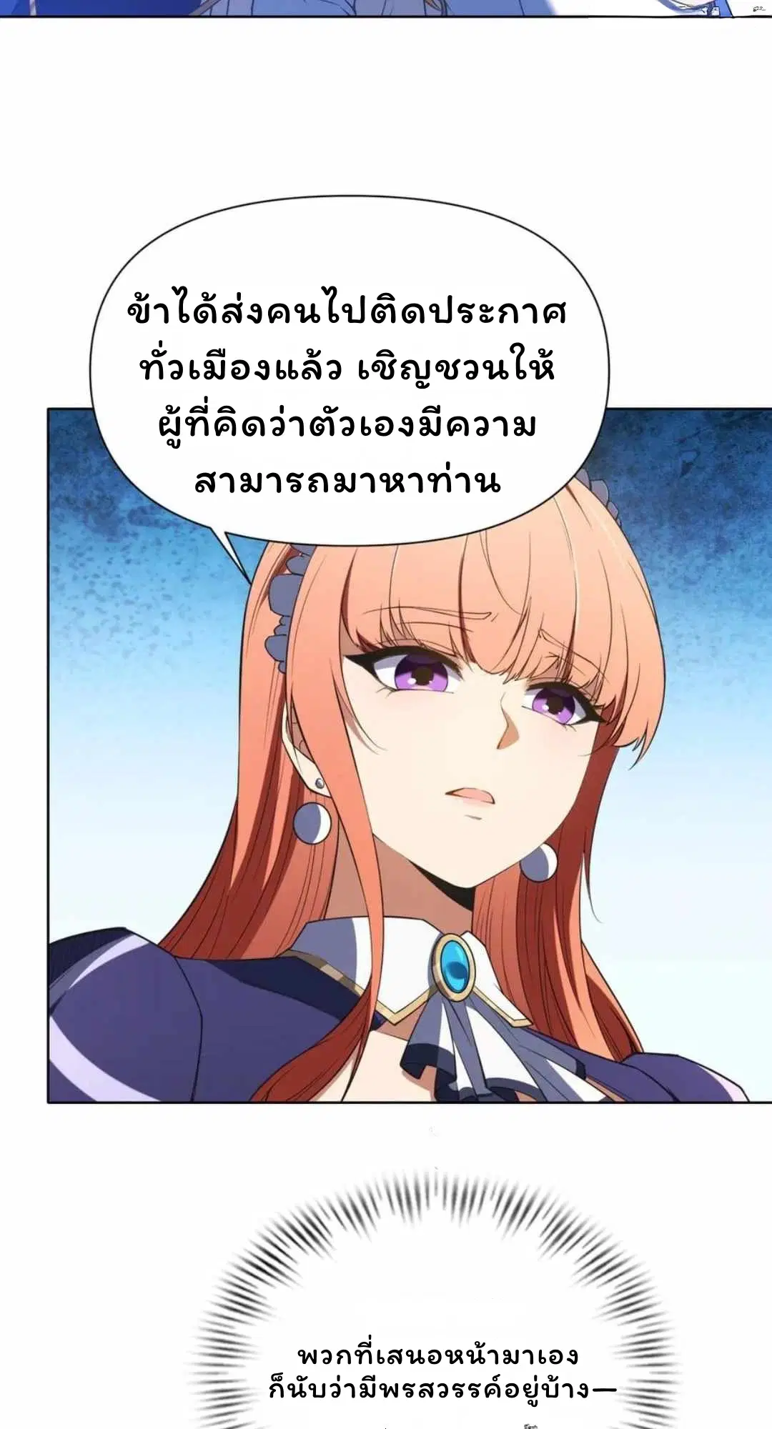 Forging an Industrial Empire in a Magical World – ก่อร่างสร้างจักรวรรดิอุตสาหกรรมในโลกเวทมนตร์ ตอนที่ 31 หน้า 49