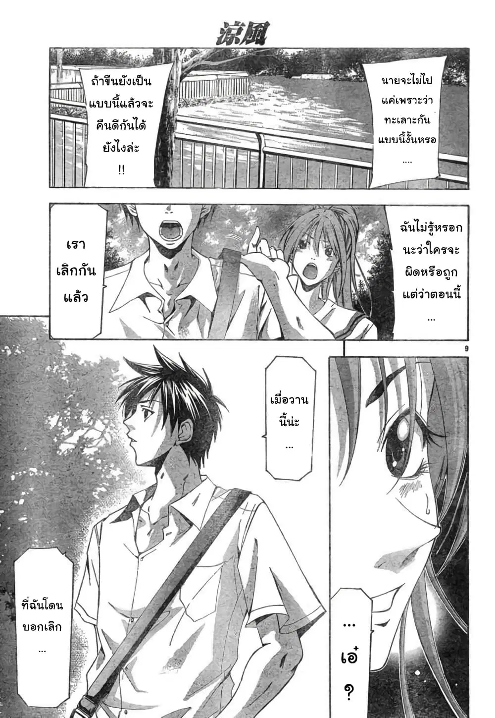Suzuka ตอนที่ 113 หน้า 9