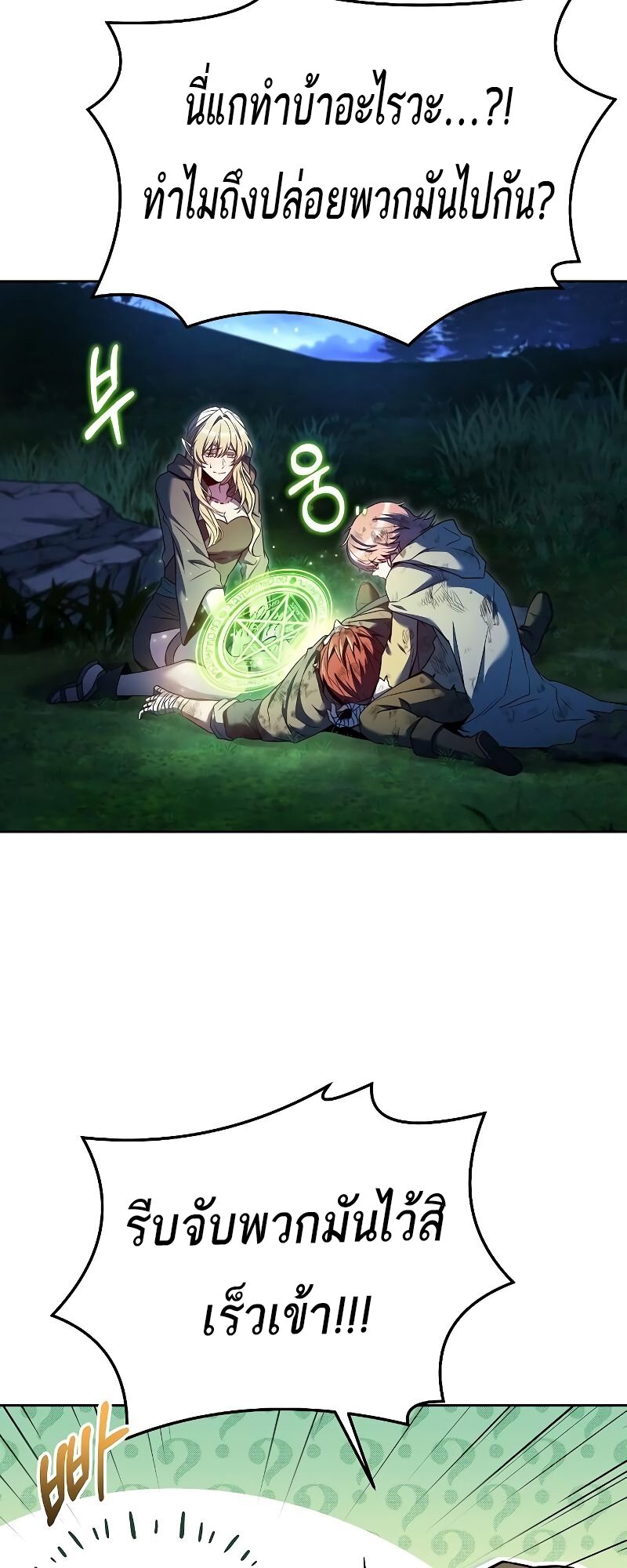 A Wizard’s Restaurant ตอนที่ 29 หน้า 53
