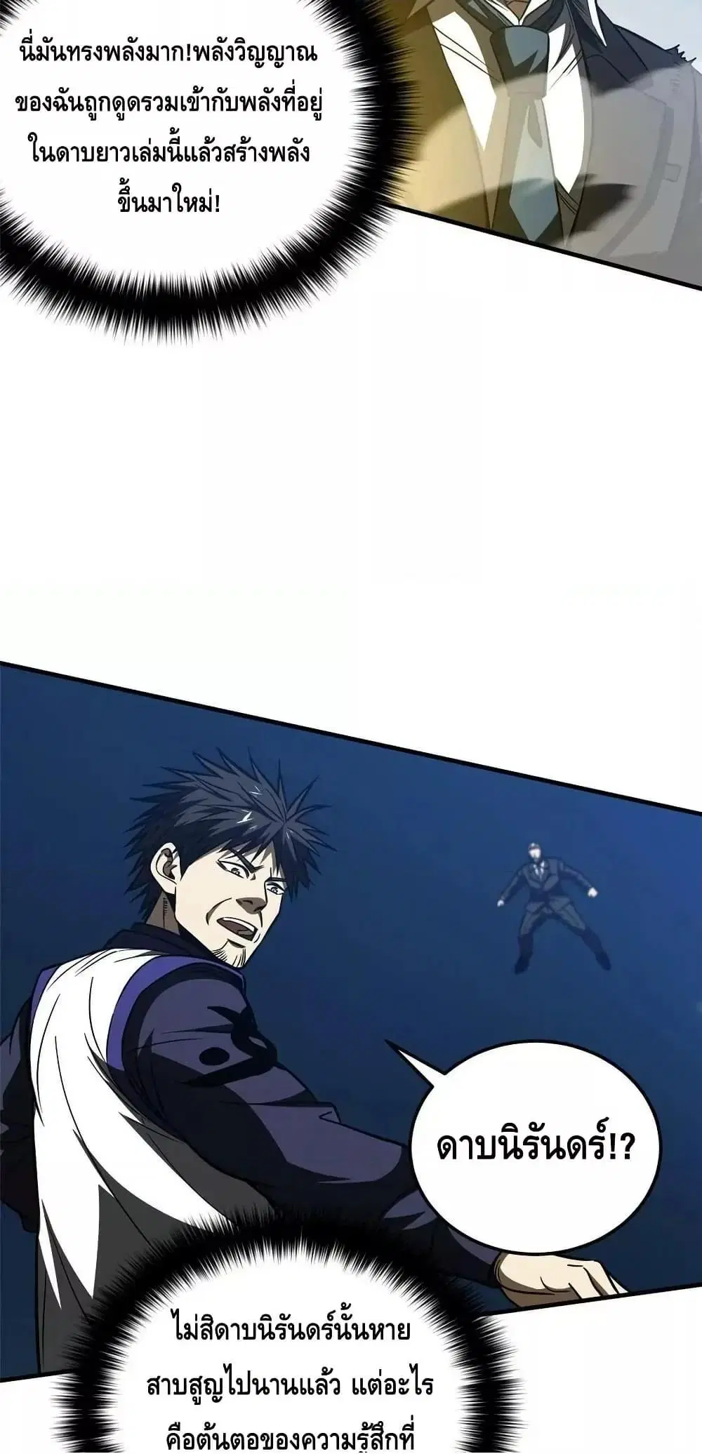 Global Martial Arts ตอนที่ 205 หน้า 36