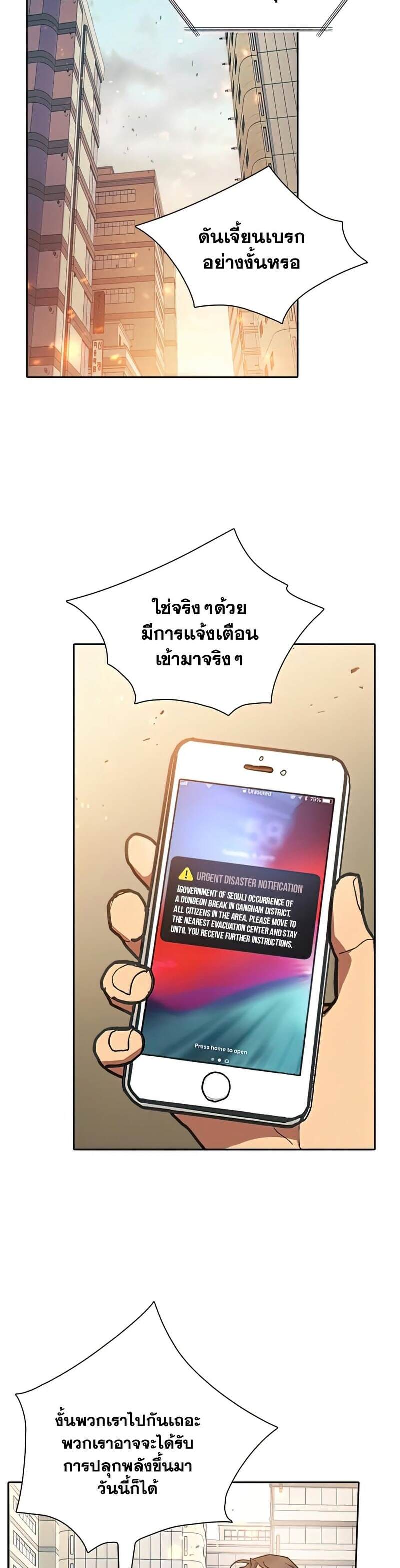 My S-Class Hunters (The S-Classes That I Raised) ตอนที่ 41 หน้า 26