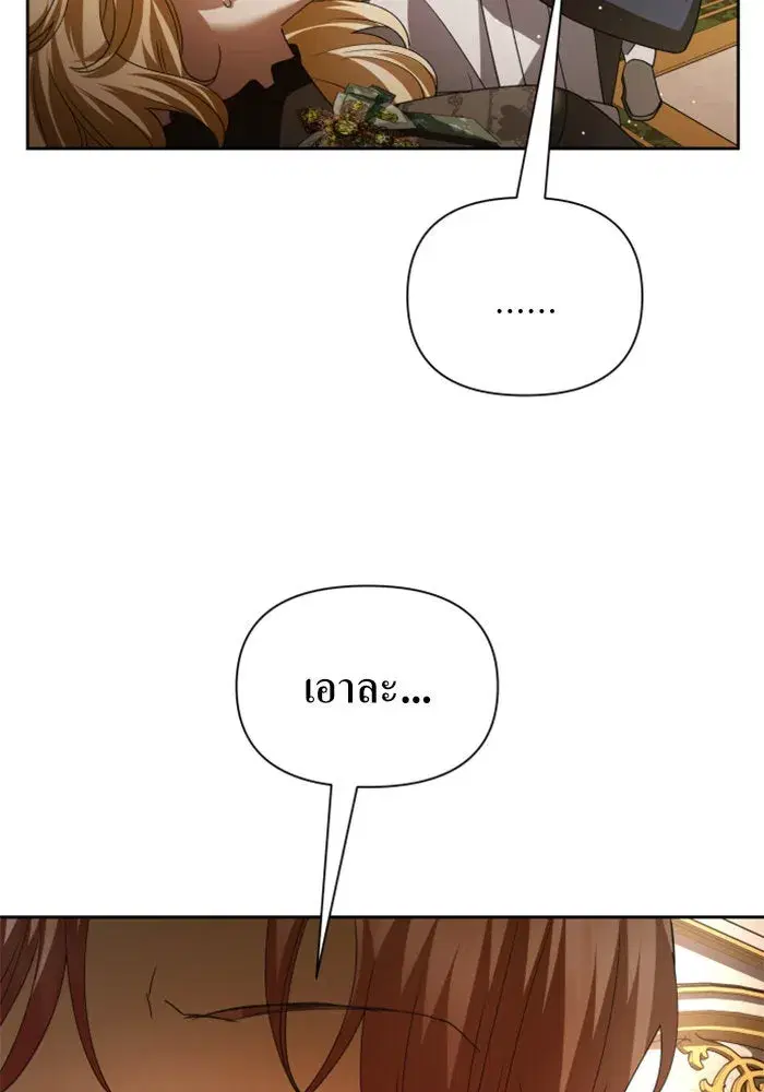 Your Throne ตอนที่ 112 หน้า 49