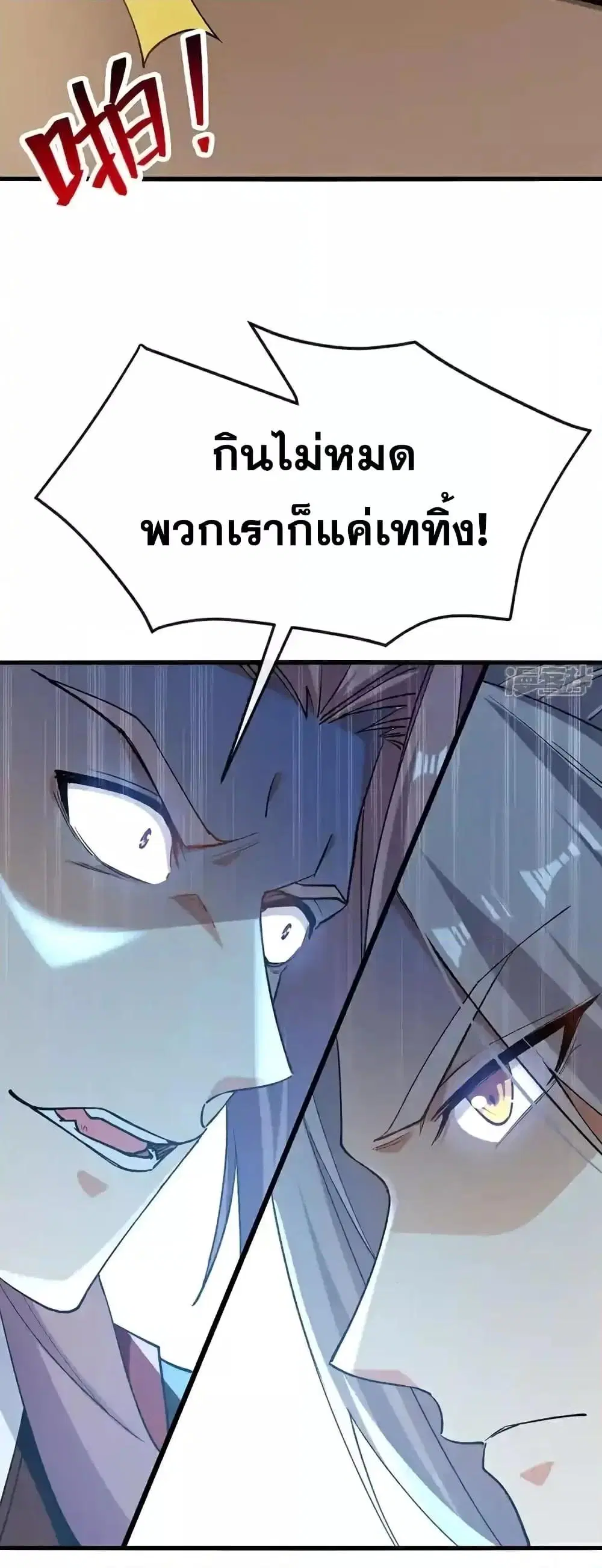 The Ten Great Emperors At The Beginning Are All My Apprentices ตอนที่ 123 หน้า 14