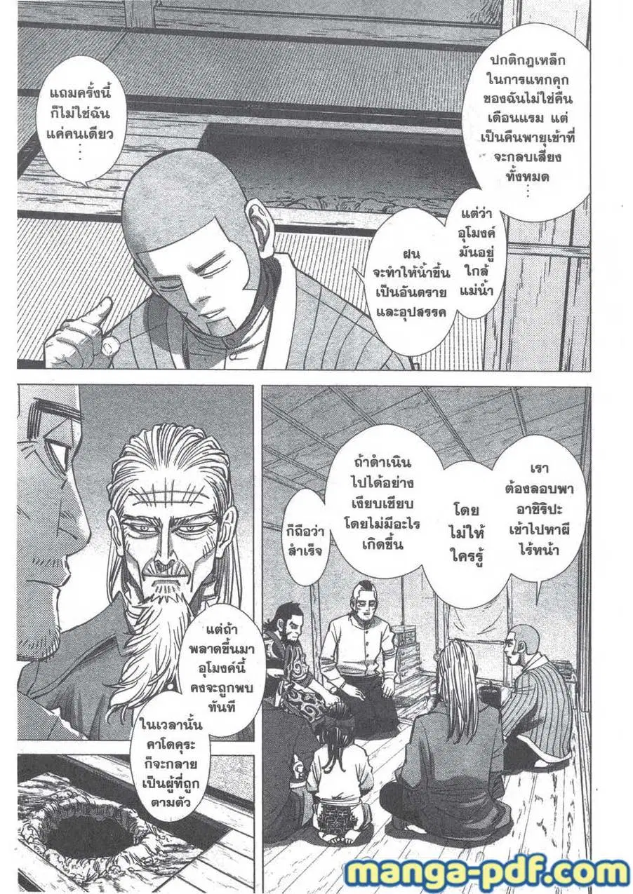 Golden Kamuy ตอนที่ 128 หน้า 5