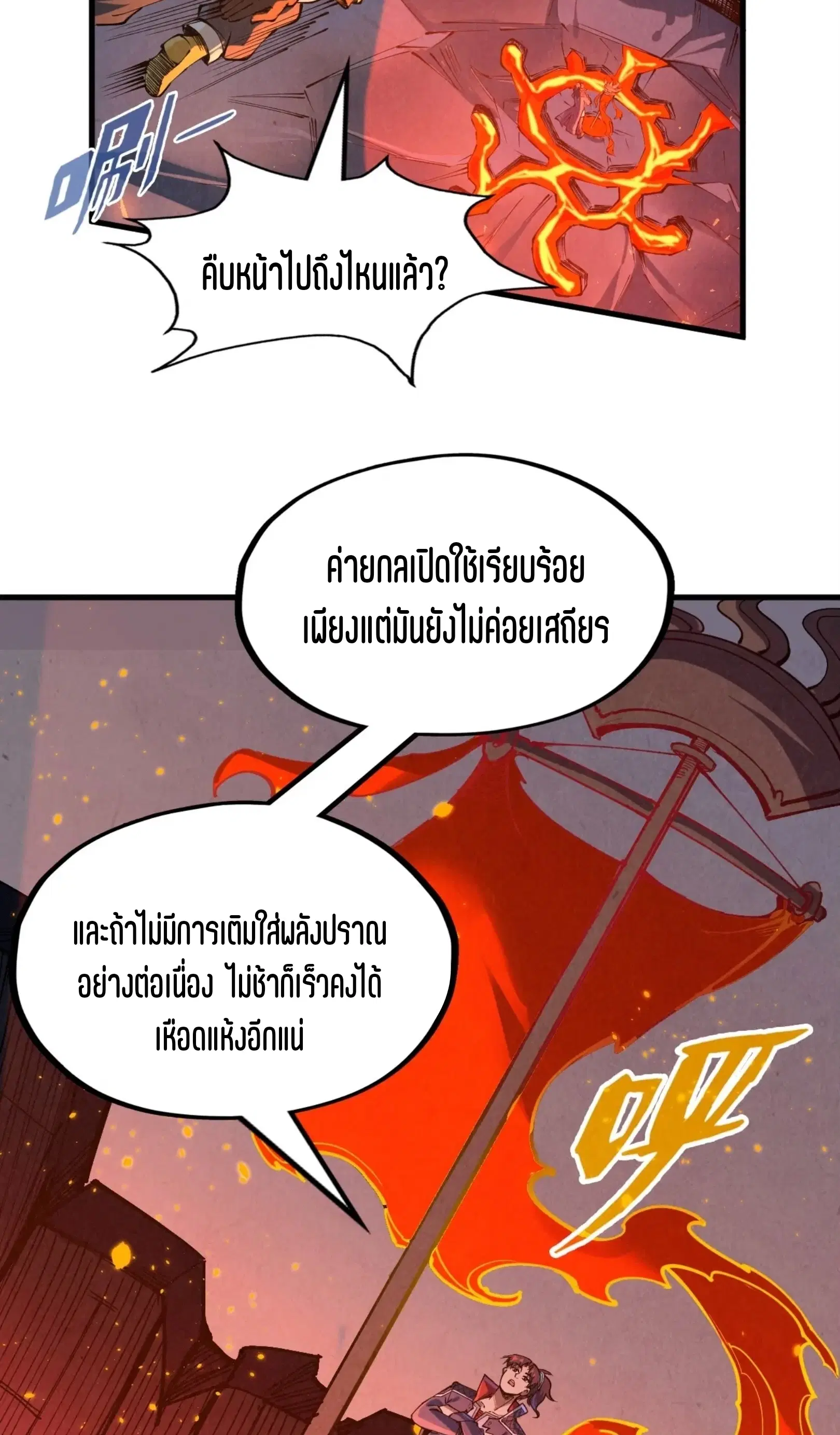The Eternal Supreme ตอนที่ 232 หน้า 53