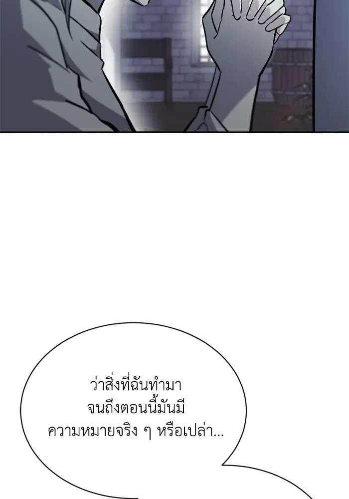 The Lazy Lord Masters the Sword ตอนที่ 66 หน้า 106