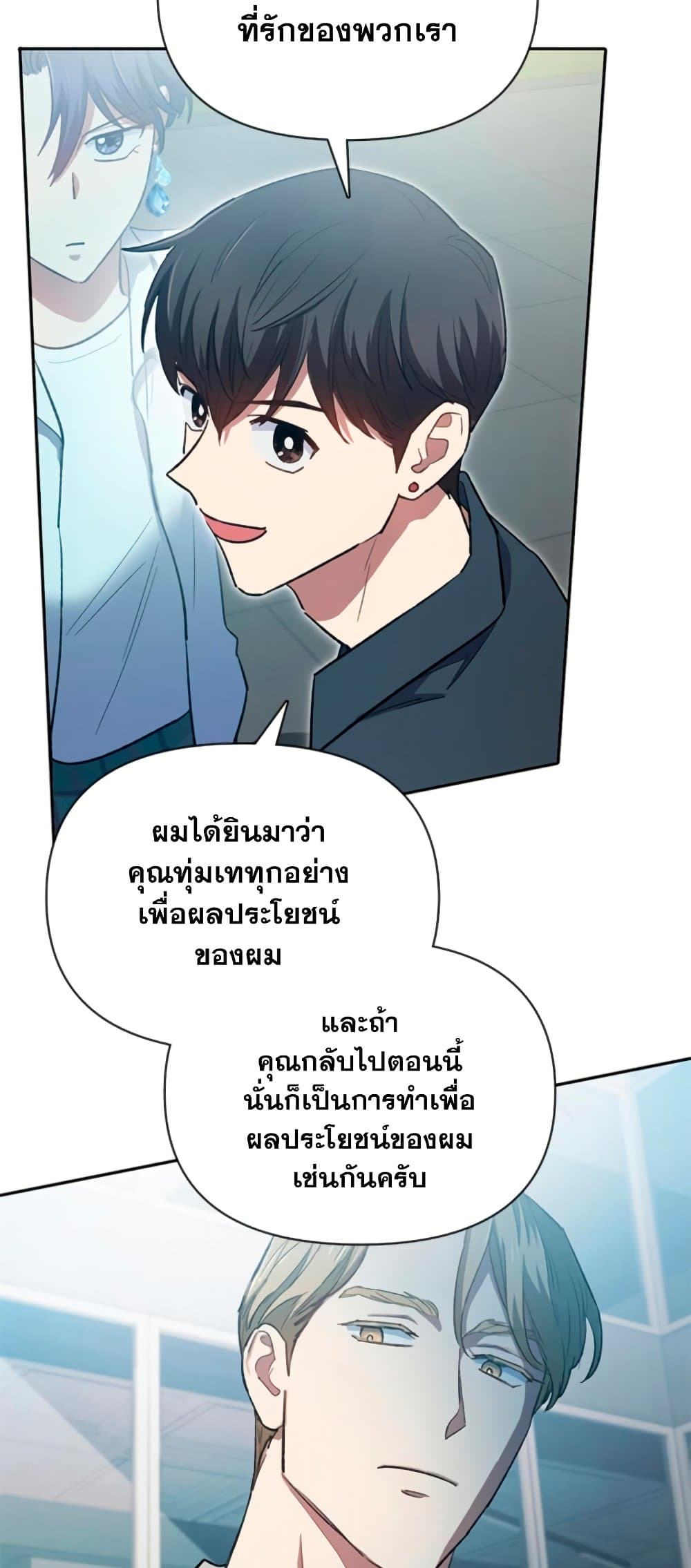 My S-Class Hunters (The S-Classes That I Raised) ตอนที่ 69 หน้า 46