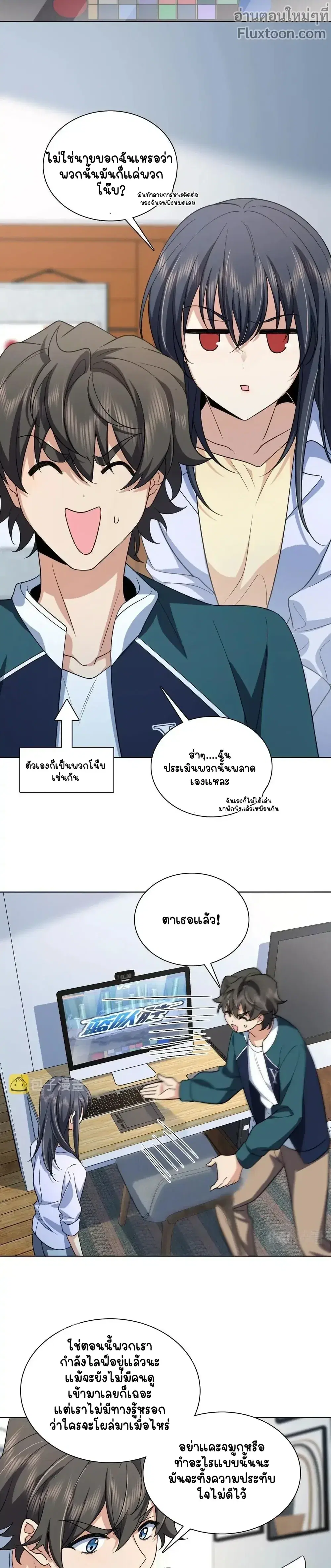 My Wife Is From a Thousand Years Ago ตอนที่ 116 หน้า 13