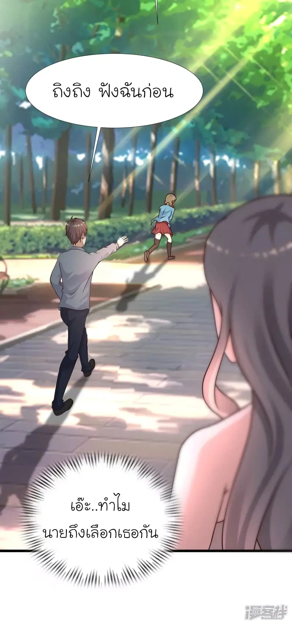 The Strongest Peach Blossom ตอนที่ 212 หน้า 38