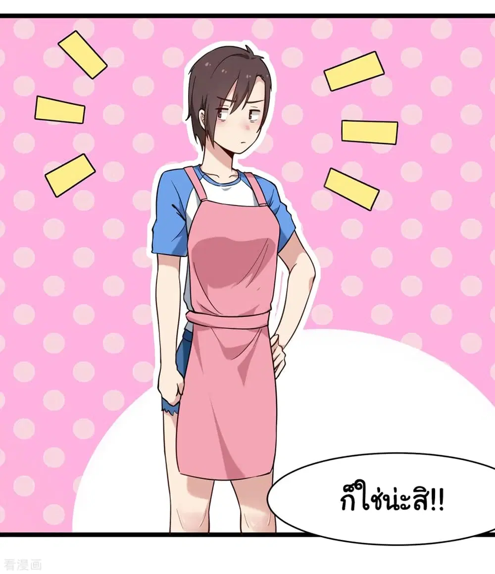 School Flower Master ตอนที่ 109 หน้า 26