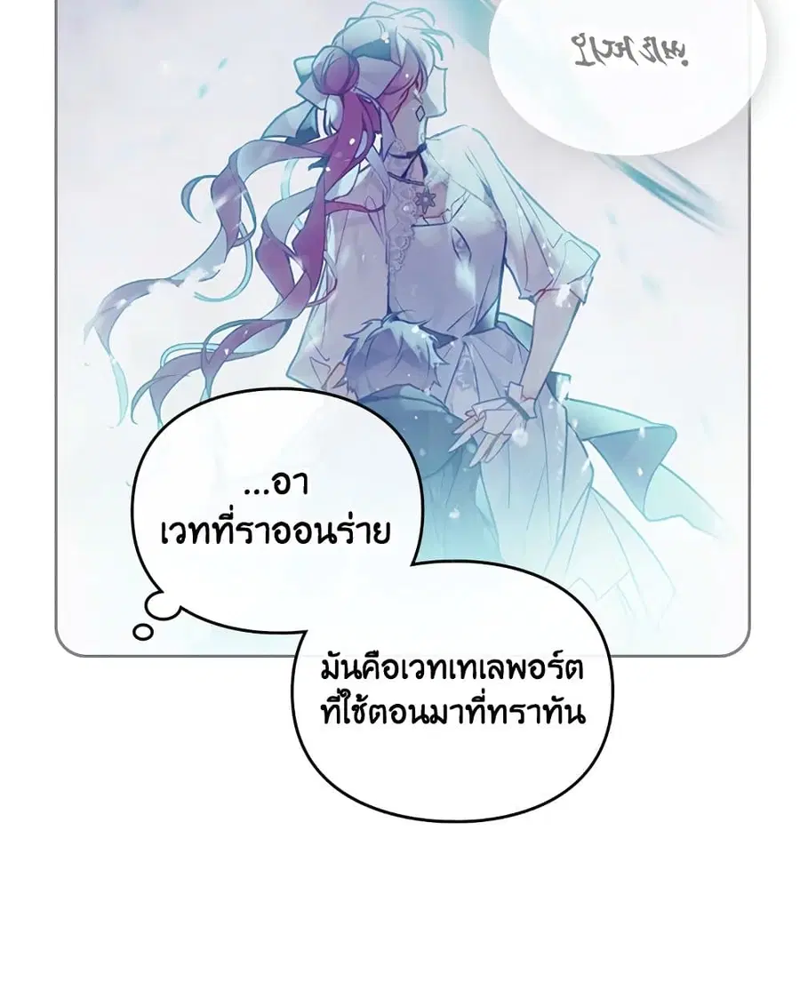 Death Is The Only Ending For The Villainess ตอนที่ 113 หน้า 41