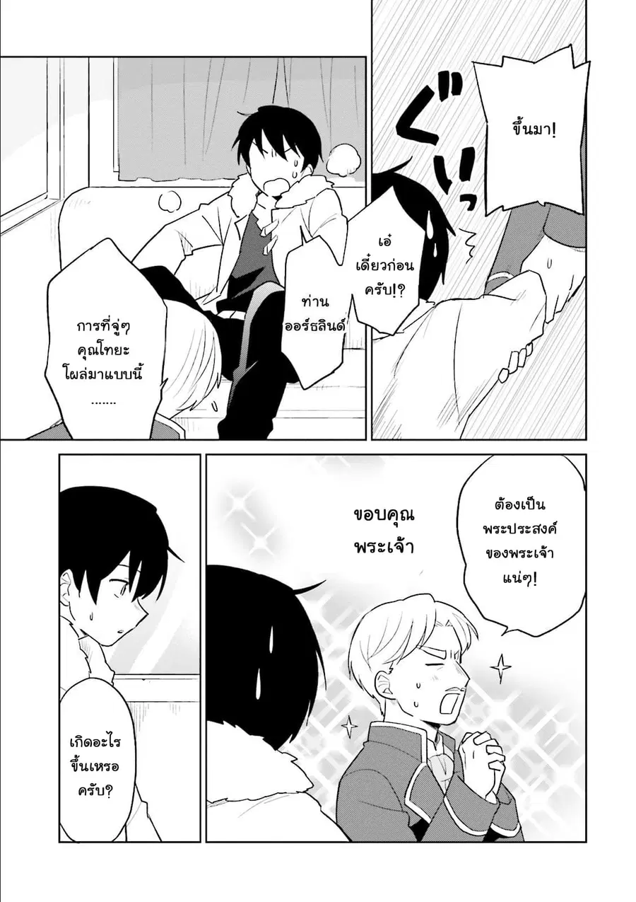 In Another World With My Smartphone ตอนที่ 8 หน้า 29