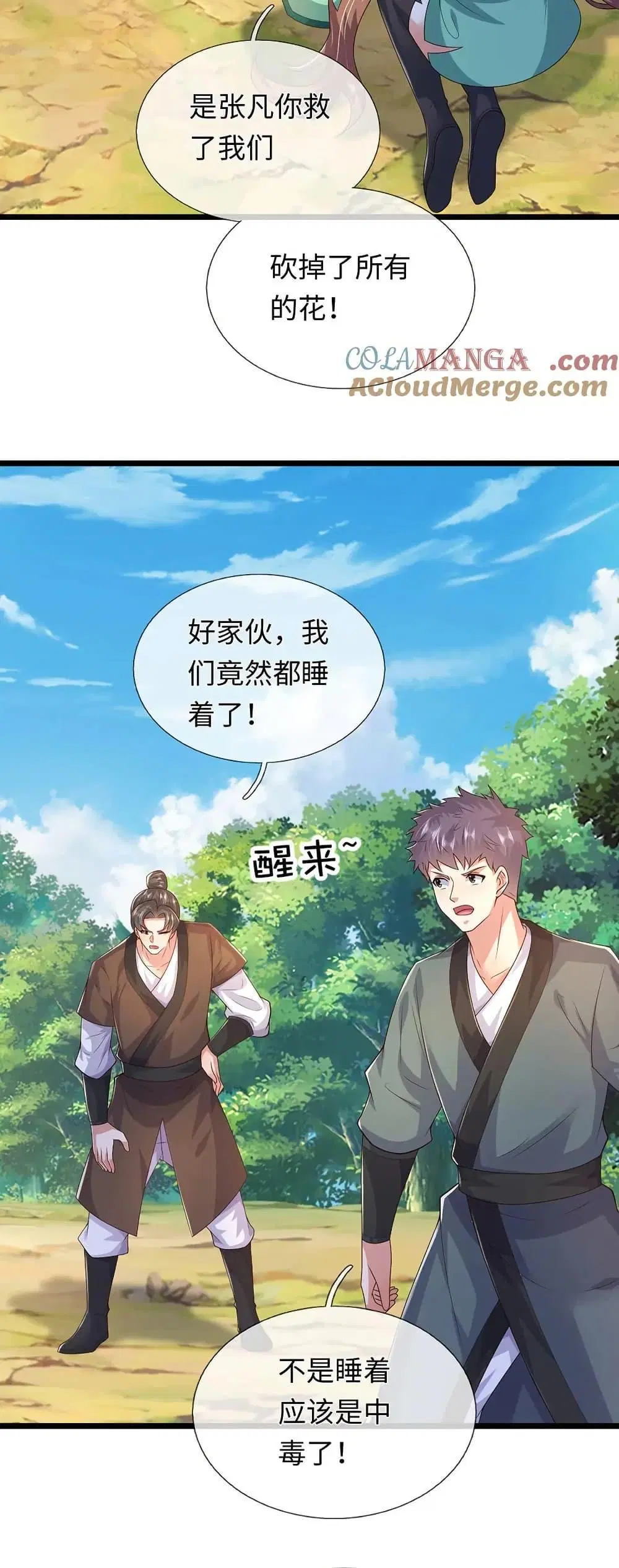 I Can Become A Sword God ตอนที่ 231 หน้า 26