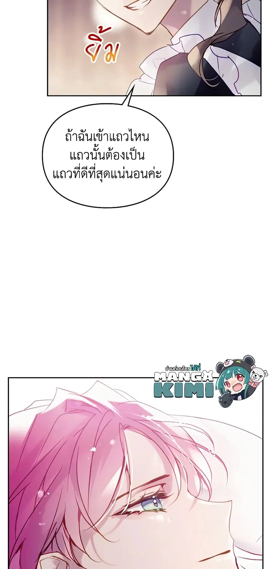 Death Is The Only Ending For The Villainess ตอนที่ 140 หน้า 14