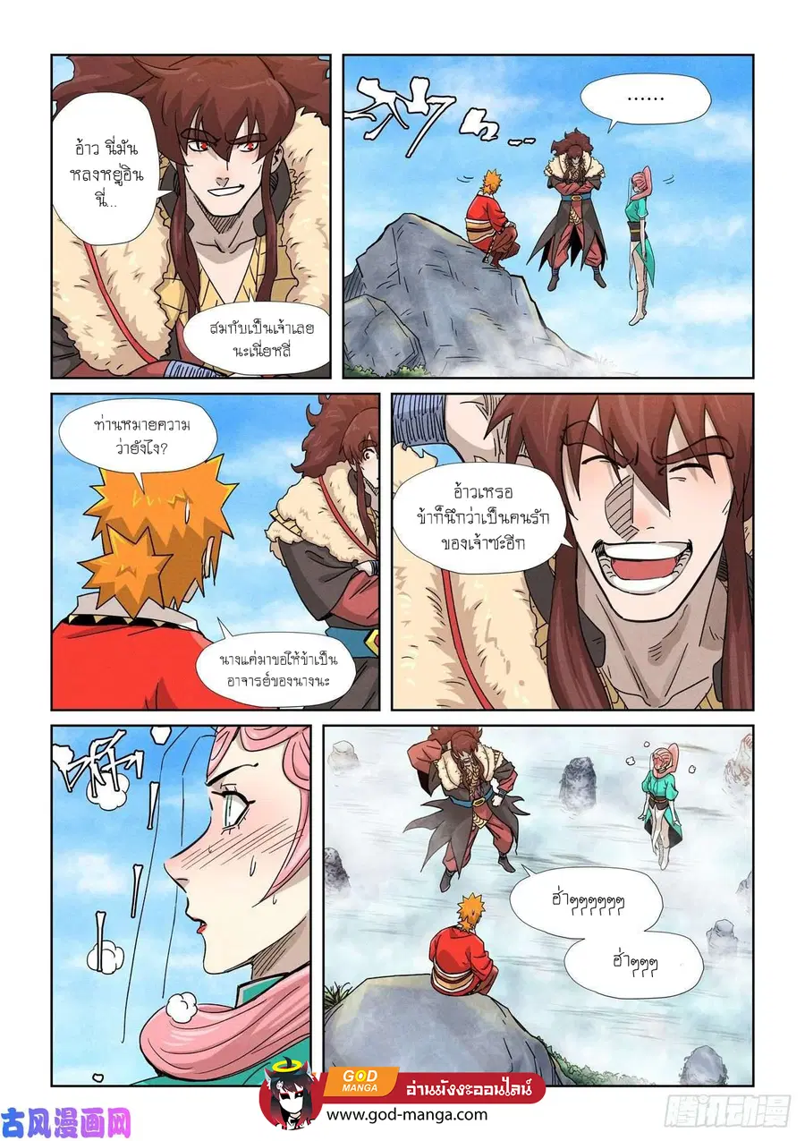Tales of Demons and Gods ตอนที่ 355 หน้า 20