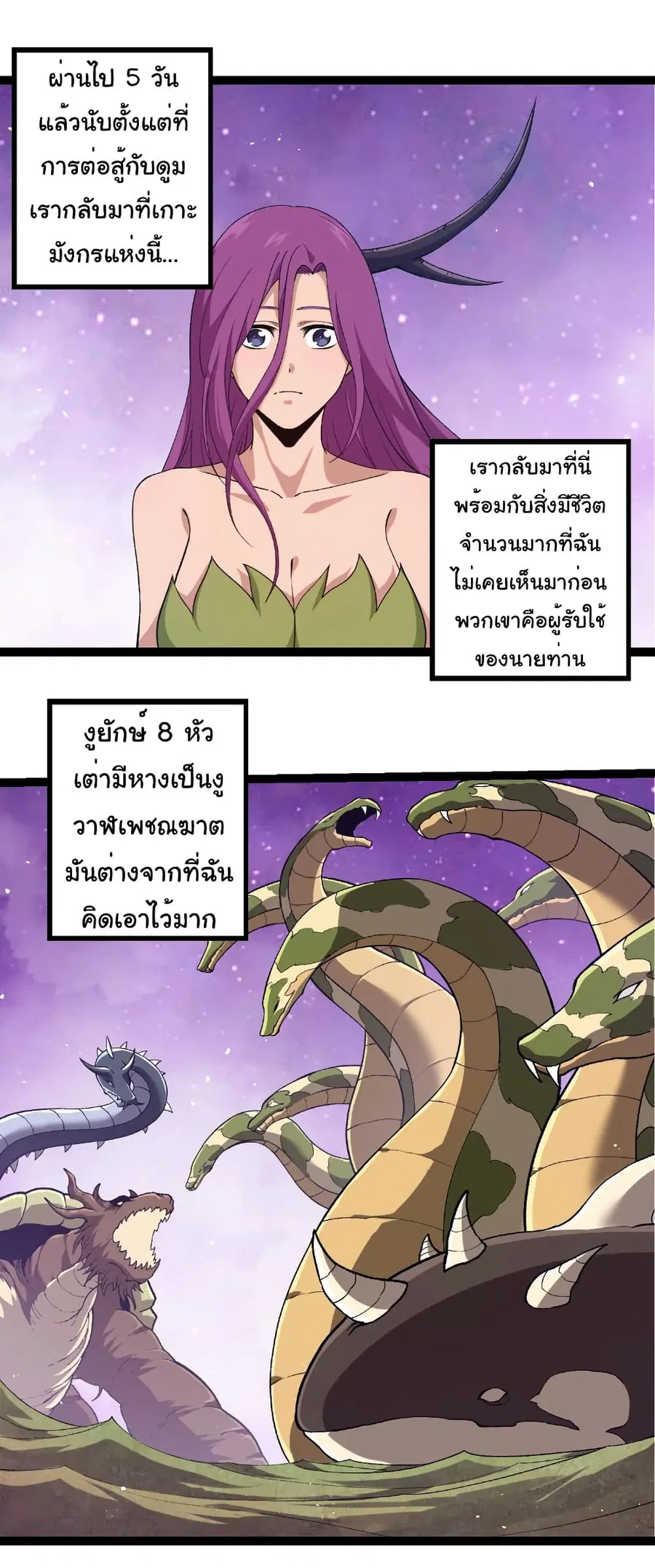 Evolution Begins With A Big Tree ตอนที่ 310 หน้า 12
