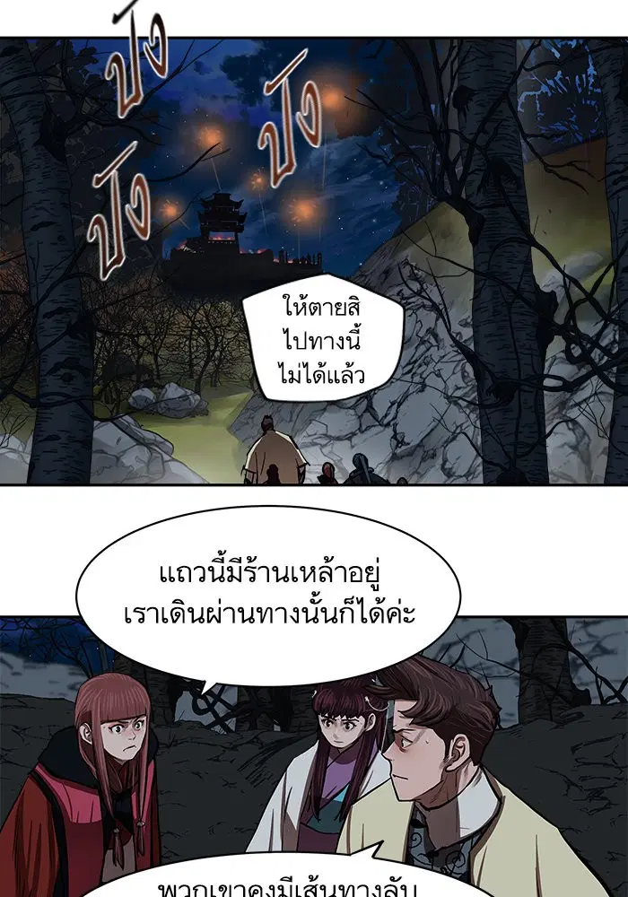 Escort Warrior ตอนที่ 135 หน้า 43