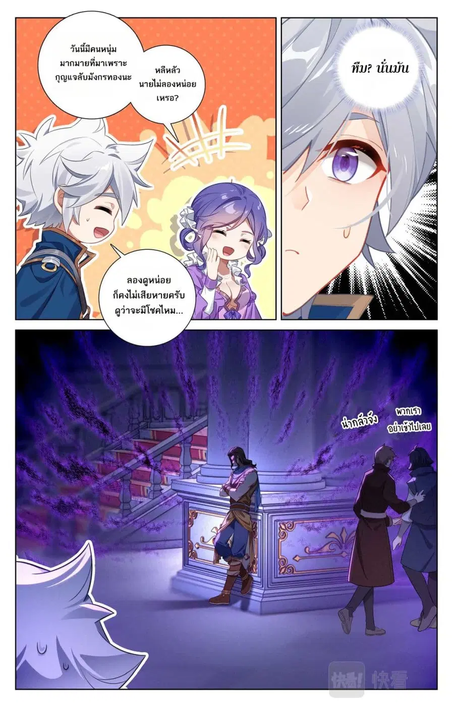 Absolute Resonance ตอนที่ 119 หน้า 6
