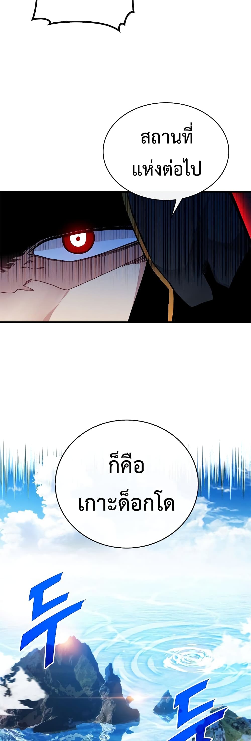 SSS-Class Gacha Hunter ตอนที่ 53 หน้า 50