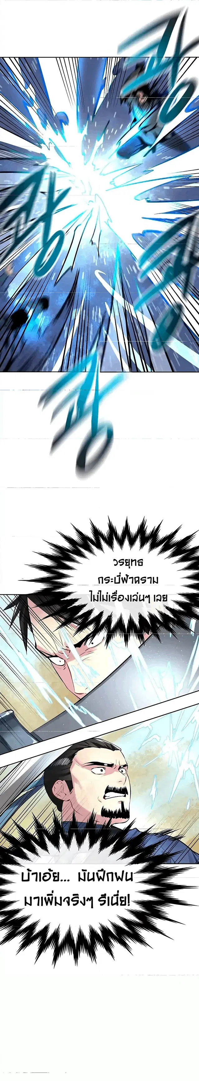 Volcanic Age ตอนที่ 77 หน้า 14