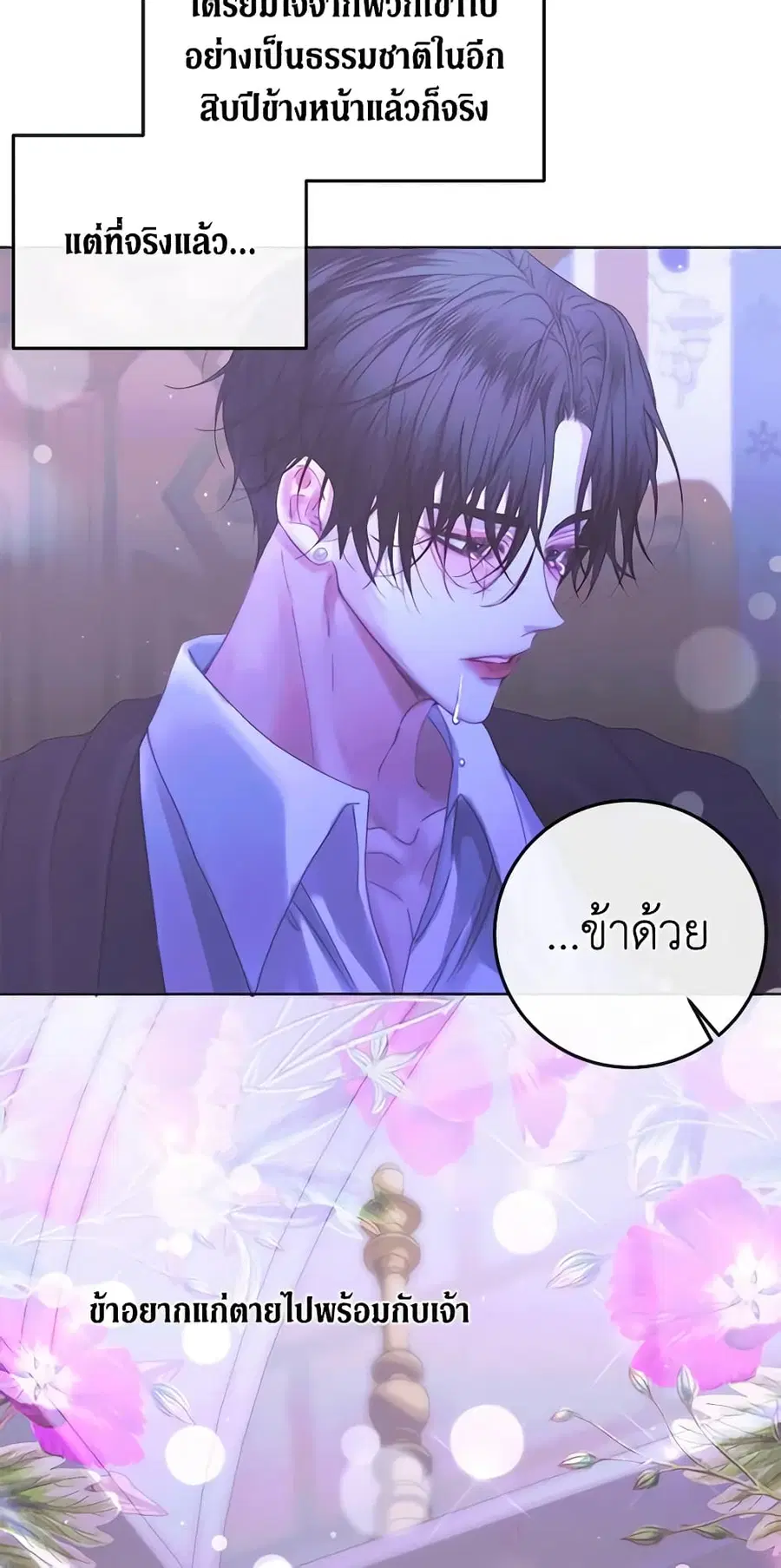 Becoming The Villain’s Family ตอนที่ 71 หน้า 36